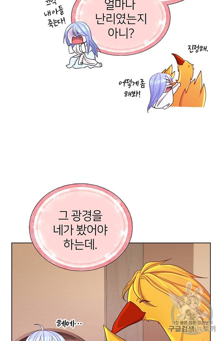 정령왕의 딸 31화 5