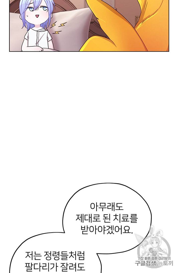 정령왕의 딸 31화 6