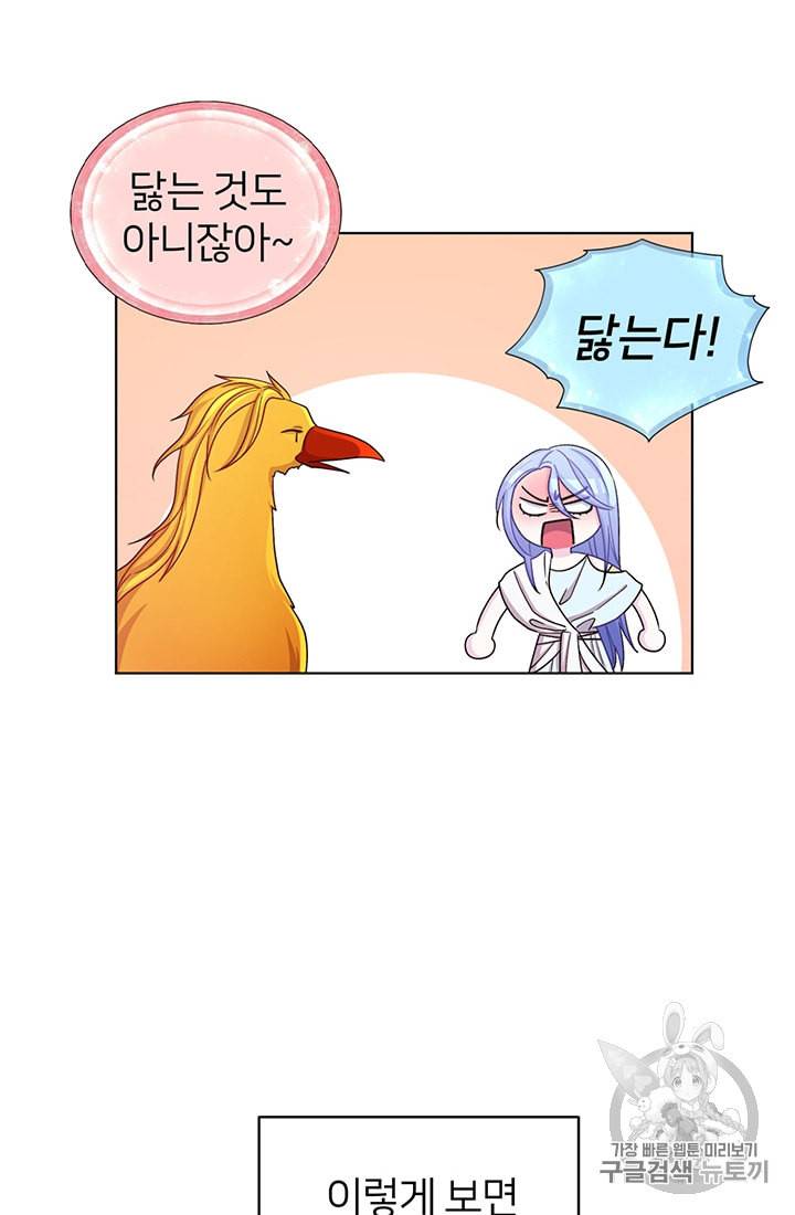 정령왕의 딸 31화 9