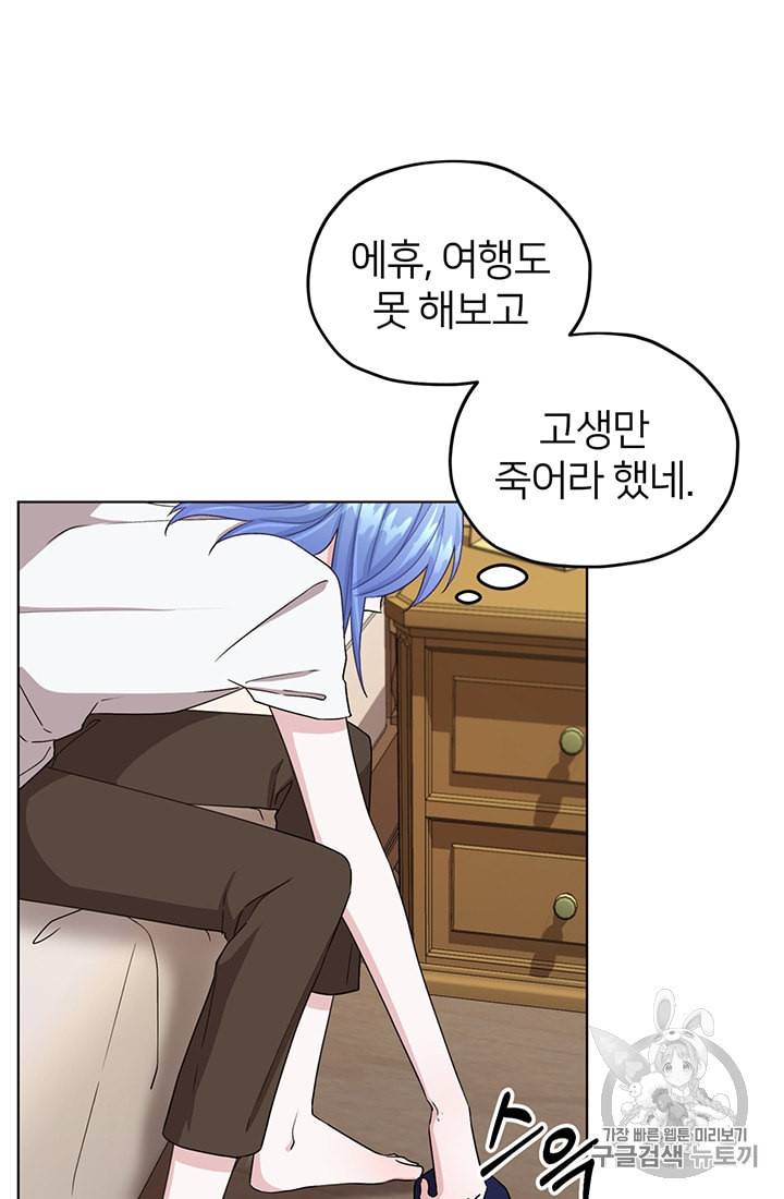 정령왕의 딸 31화 11