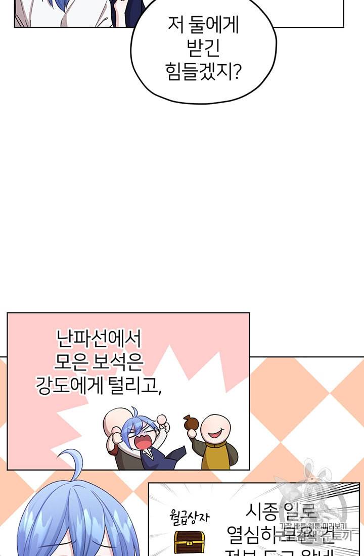 정령왕의 딸 31화 13