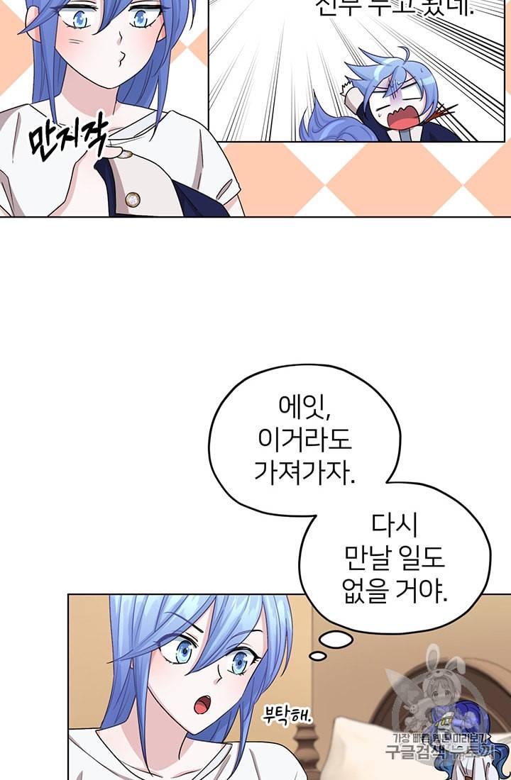 정령왕의 딸 31화 14