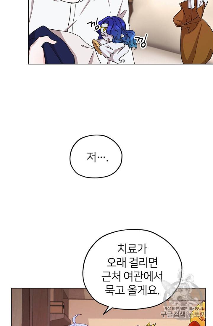 정령왕의 딸 31화 15