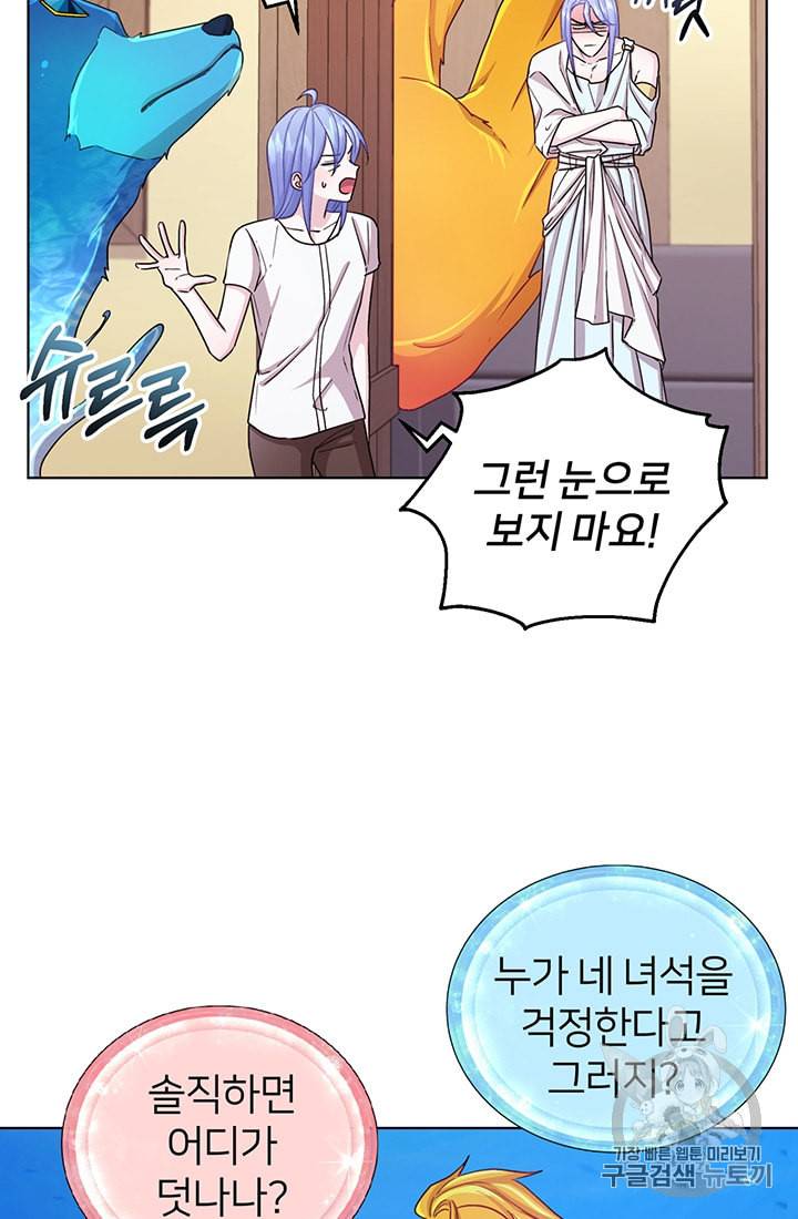 정령왕의 딸 31화 17