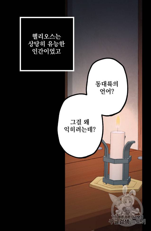 뜻대로 하세요 128화 2