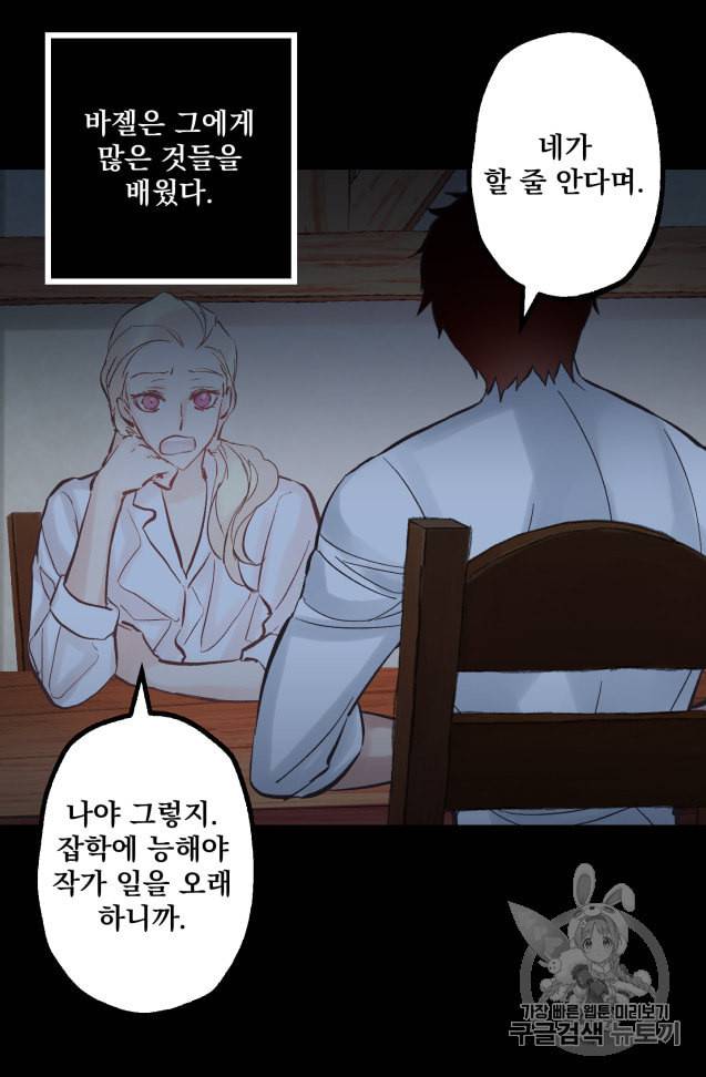 뜻대로 하세요 128화 3