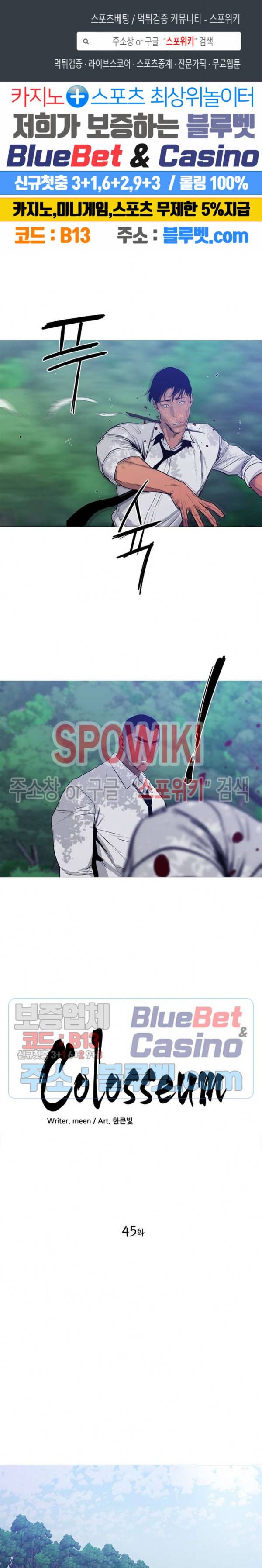 콜로세움 45화 1
