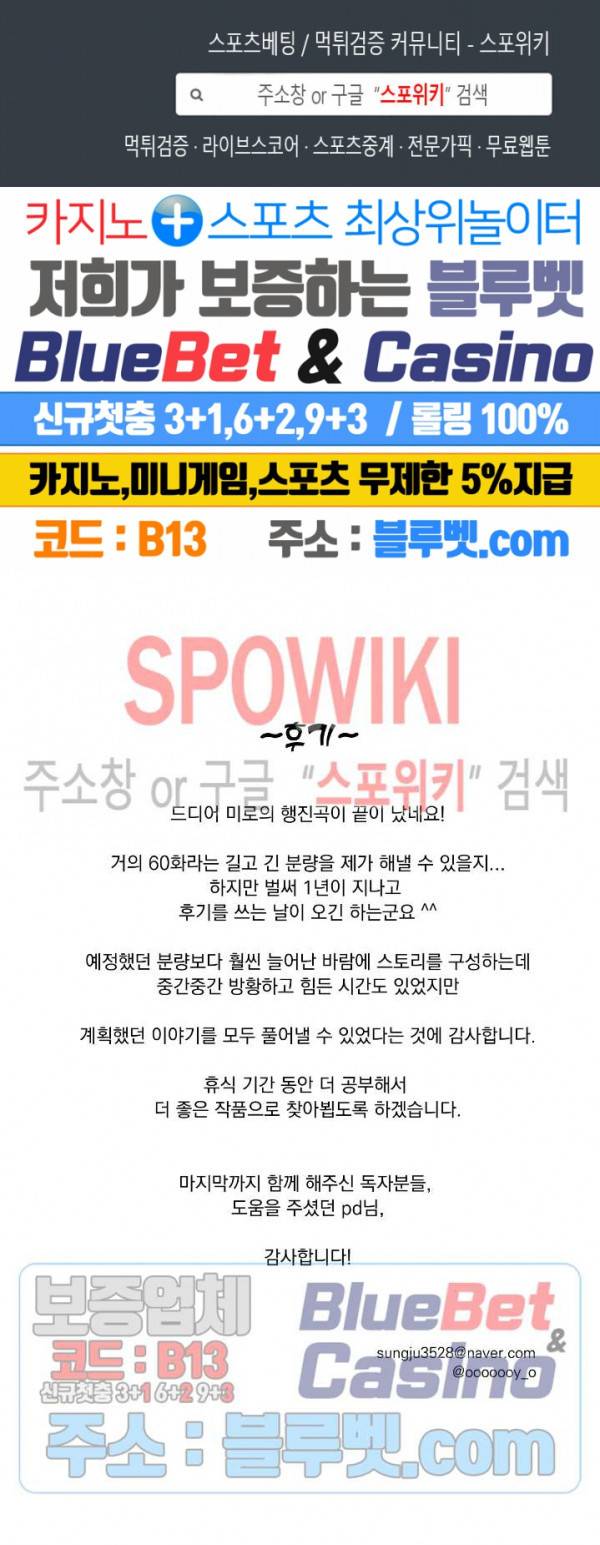 미로의 행진곡 후기 1