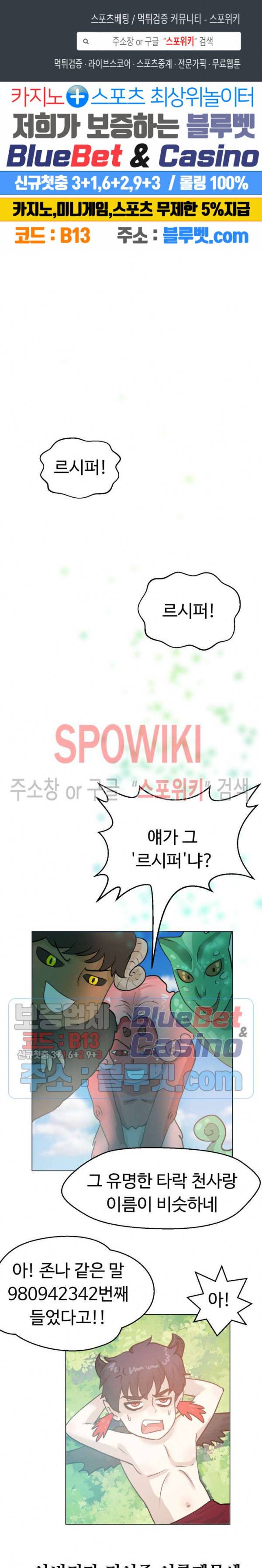 악마를 키웠다 6화 1