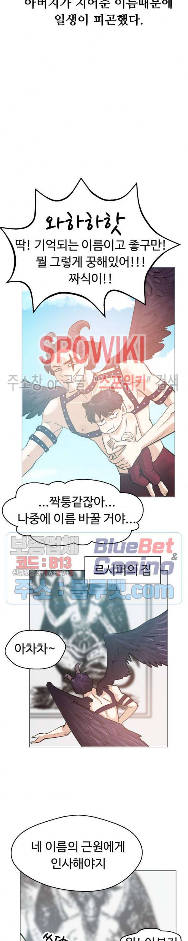악마를 키웠다 6화 2