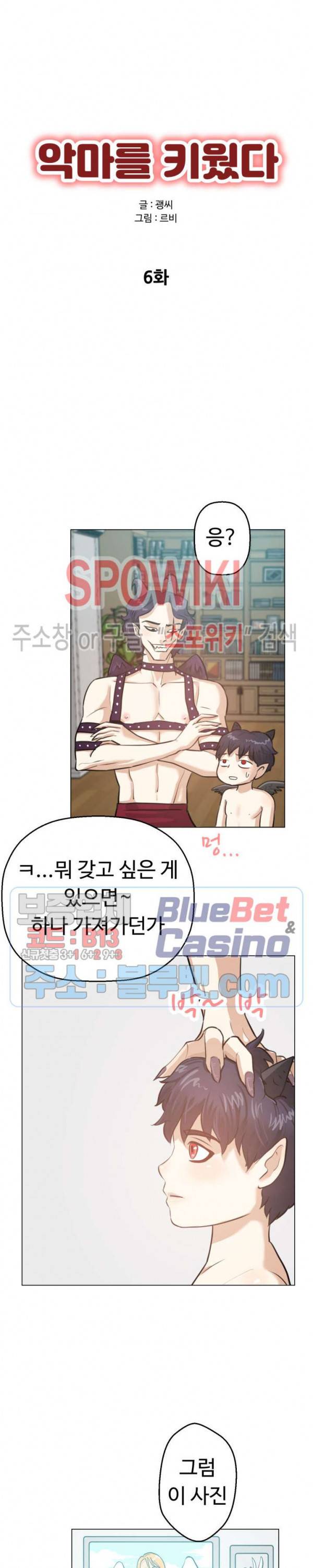악마를 키웠다 6화 4