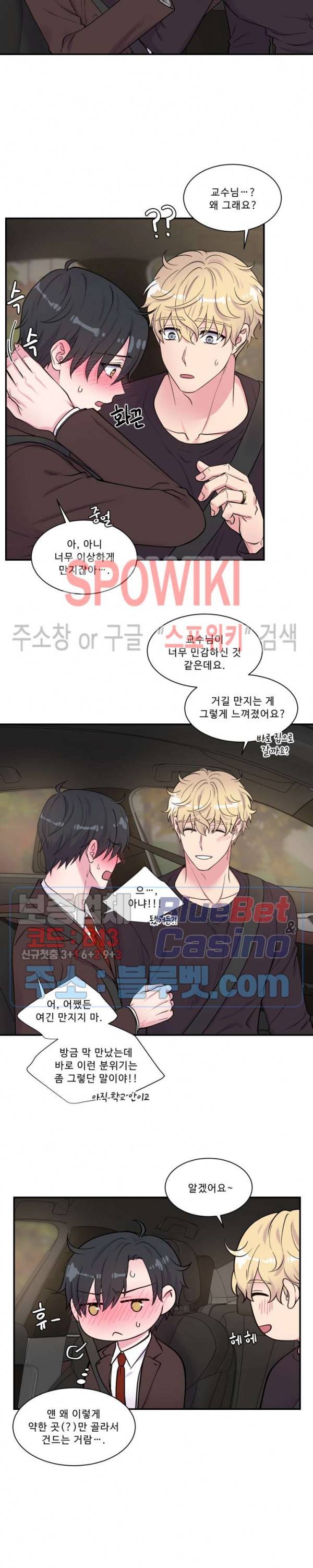 교수님의 이중생활 62화 2