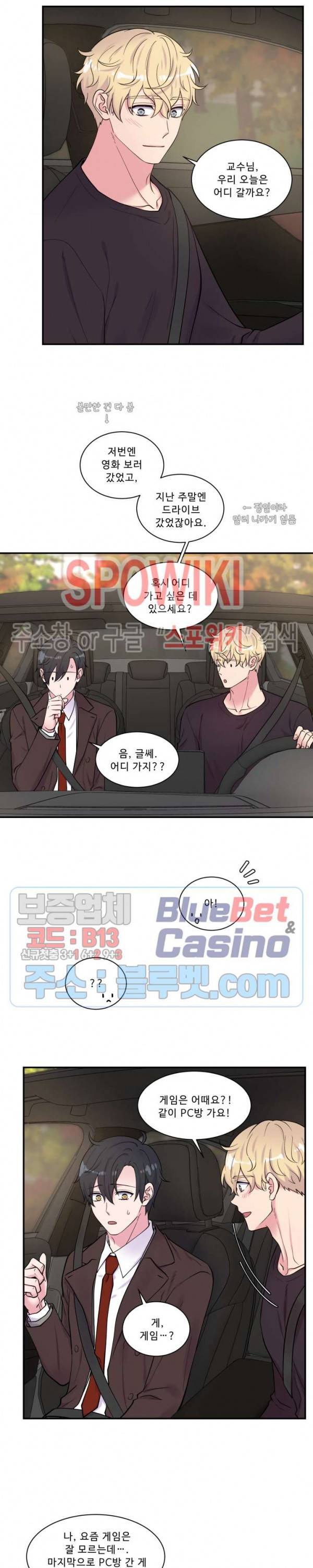 교수님의 이중생활 62화 3
