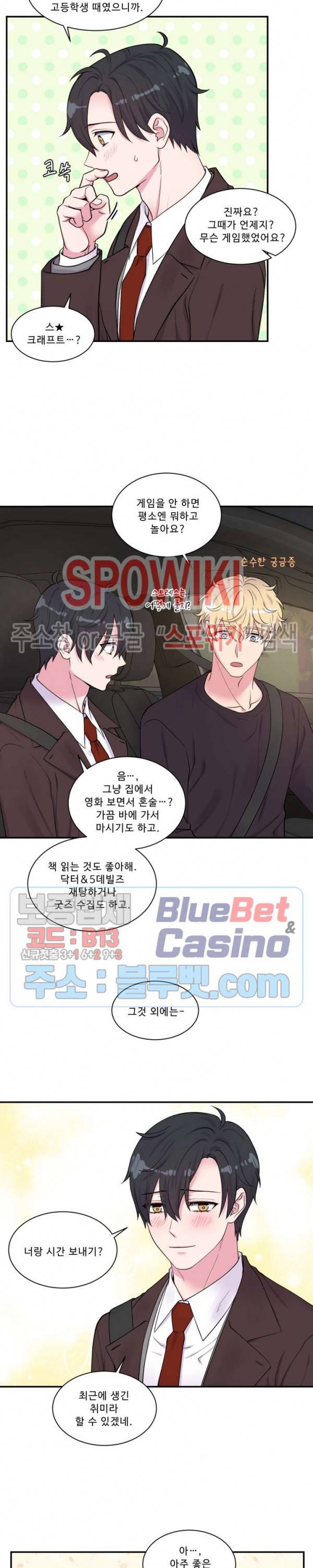 교수님의 이중생활 62화 4