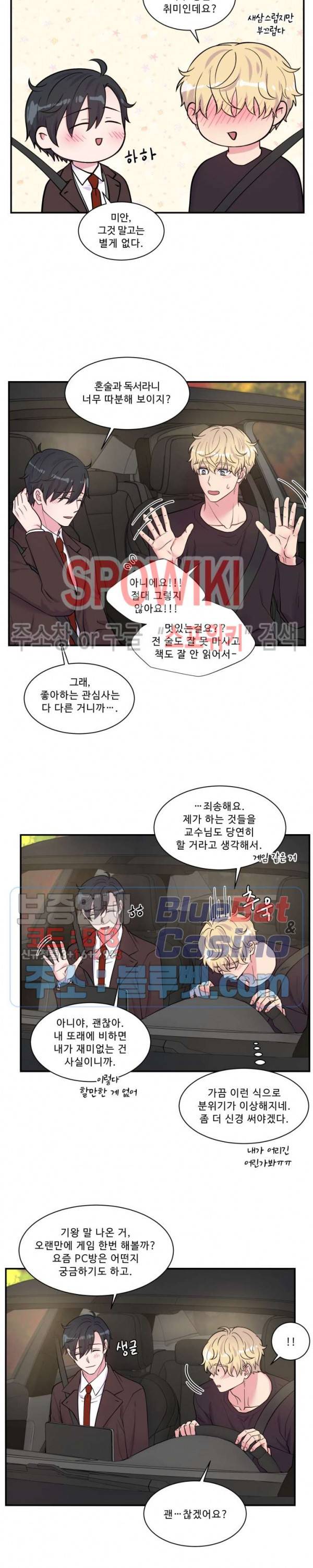 교수님의 이중생활 62화 5