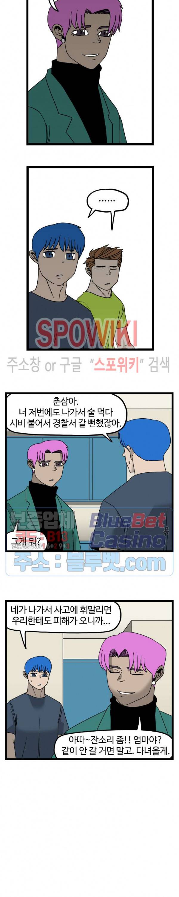 돌아올 땐 해일같이 135화 2