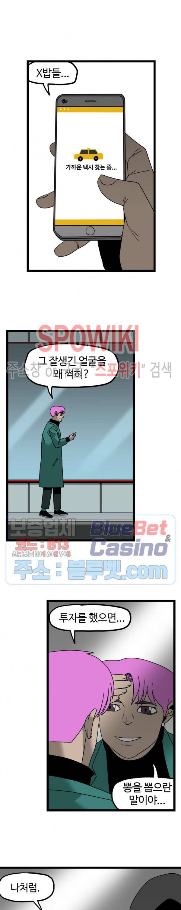 돌아올 땐 해일같이 135화 3