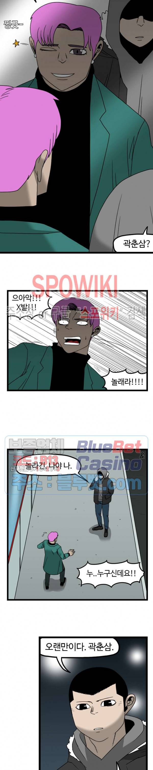 돌아올 땐 해일같이 135화 4