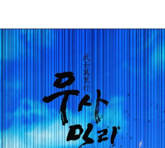 무사만리행 16화 24