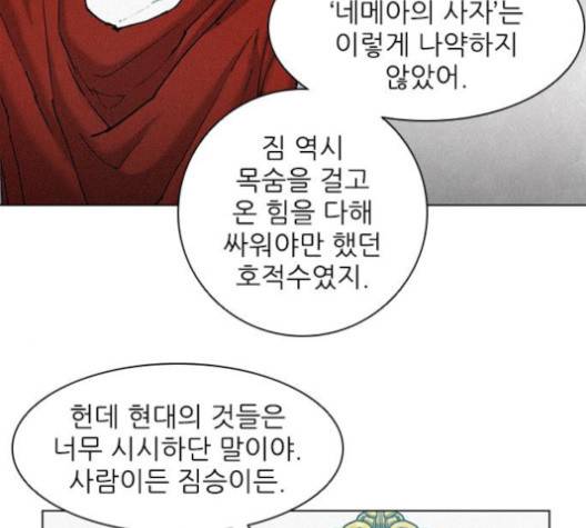 무사만리행 16화 141