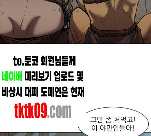 무사만리행 16화 155