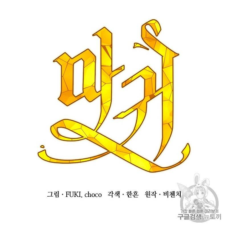 마귀 리디북스 10화 11