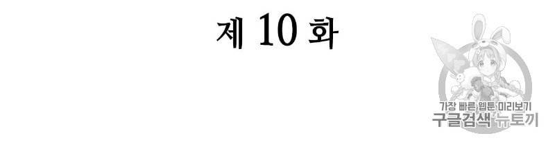 마귀 리디북스 10화 12