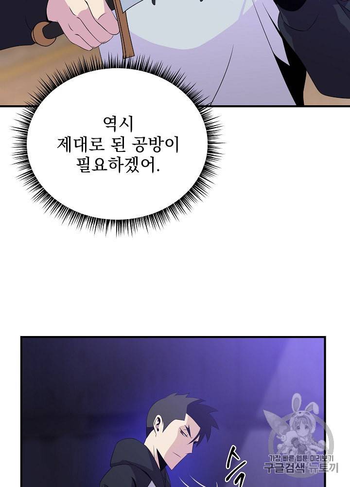 킬 더 히어로 32화 6