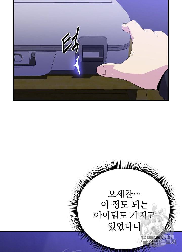 킬 더 히어로 32화 8