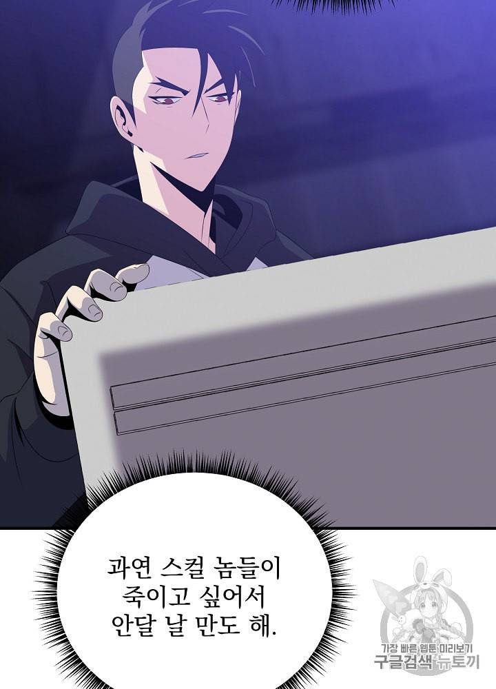 킬 더 히어로 32화 9