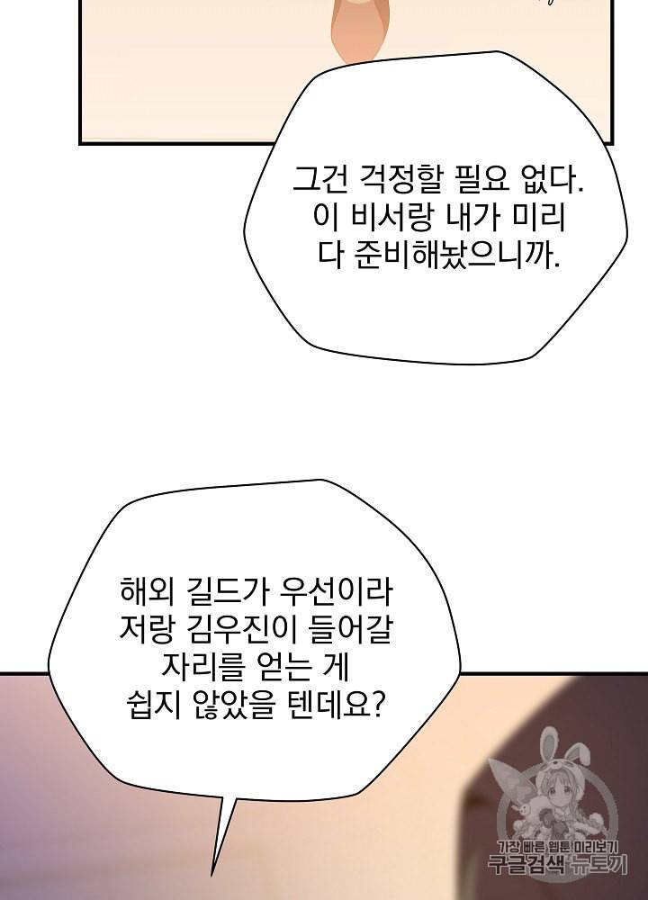 킬 더 히어로 32화 17