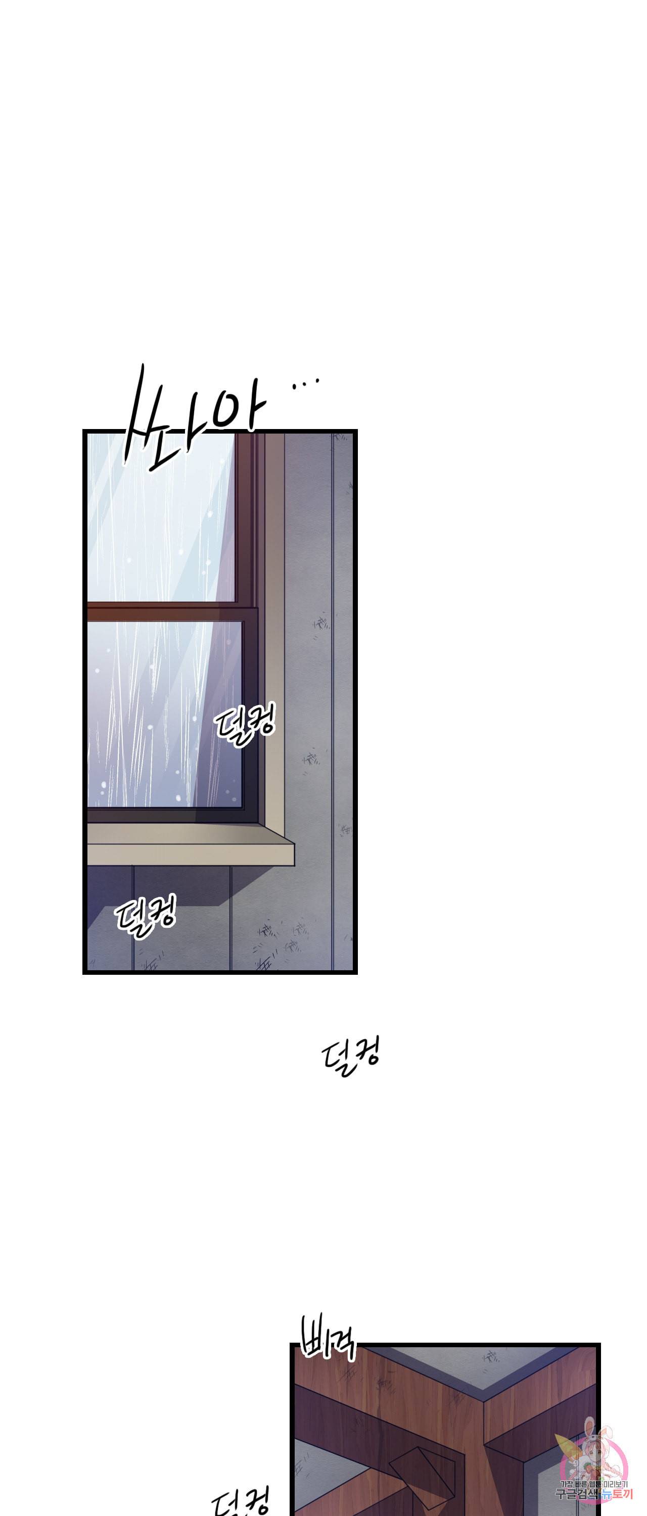 브링 더 러브 51화 2