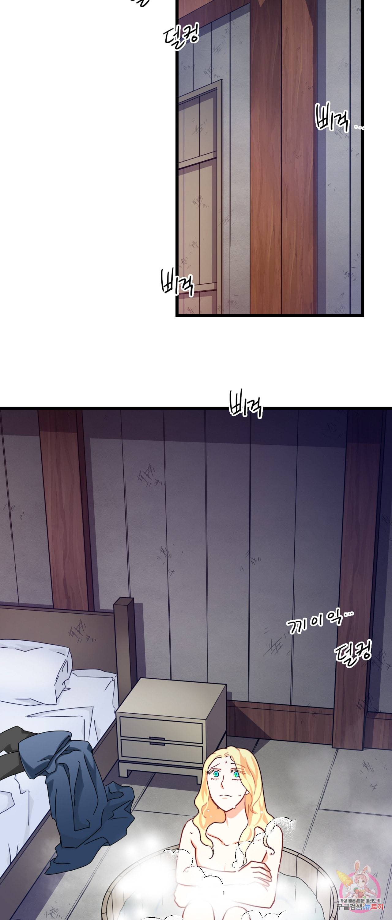 브링 더 러브 51화 3