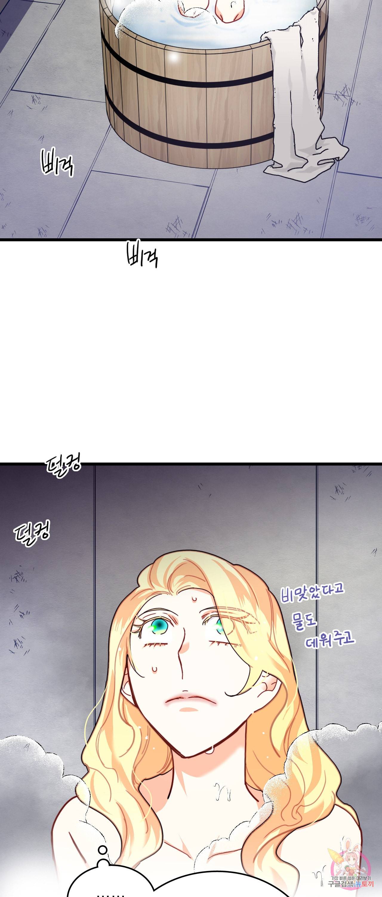 브링 더 러브 51화 4