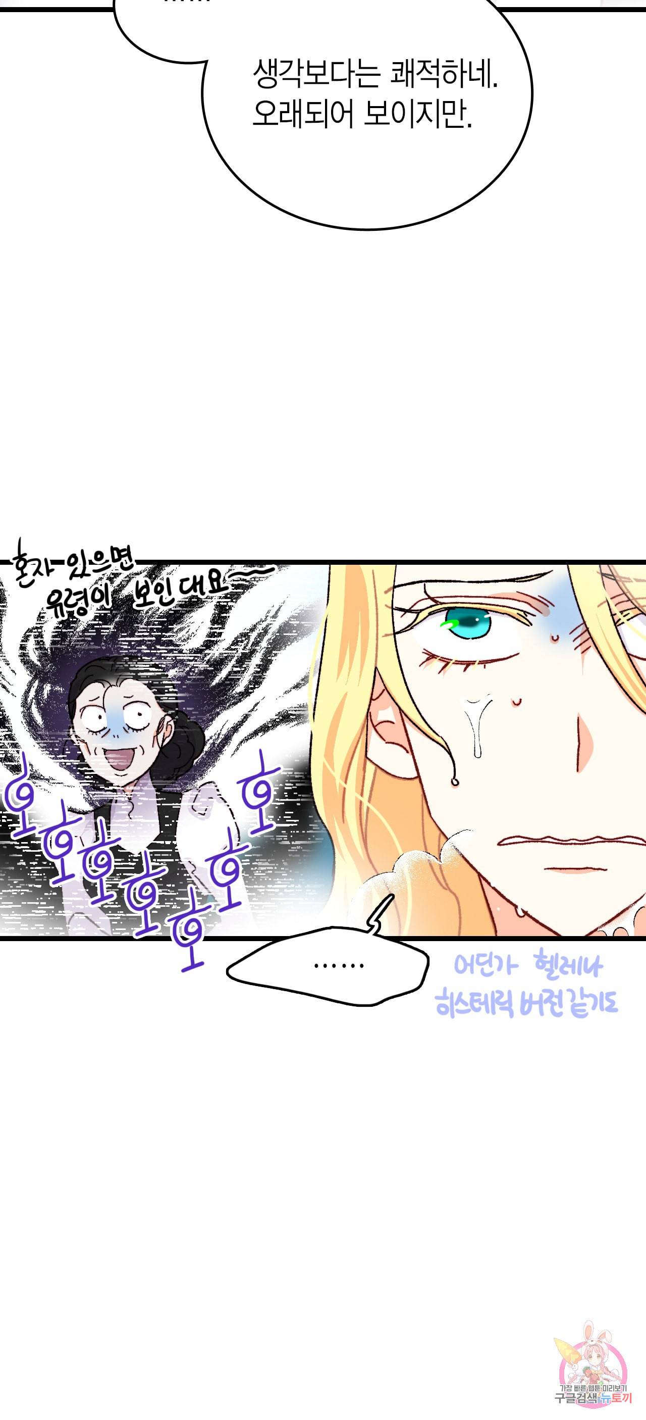 브링 더 러브 51화 5