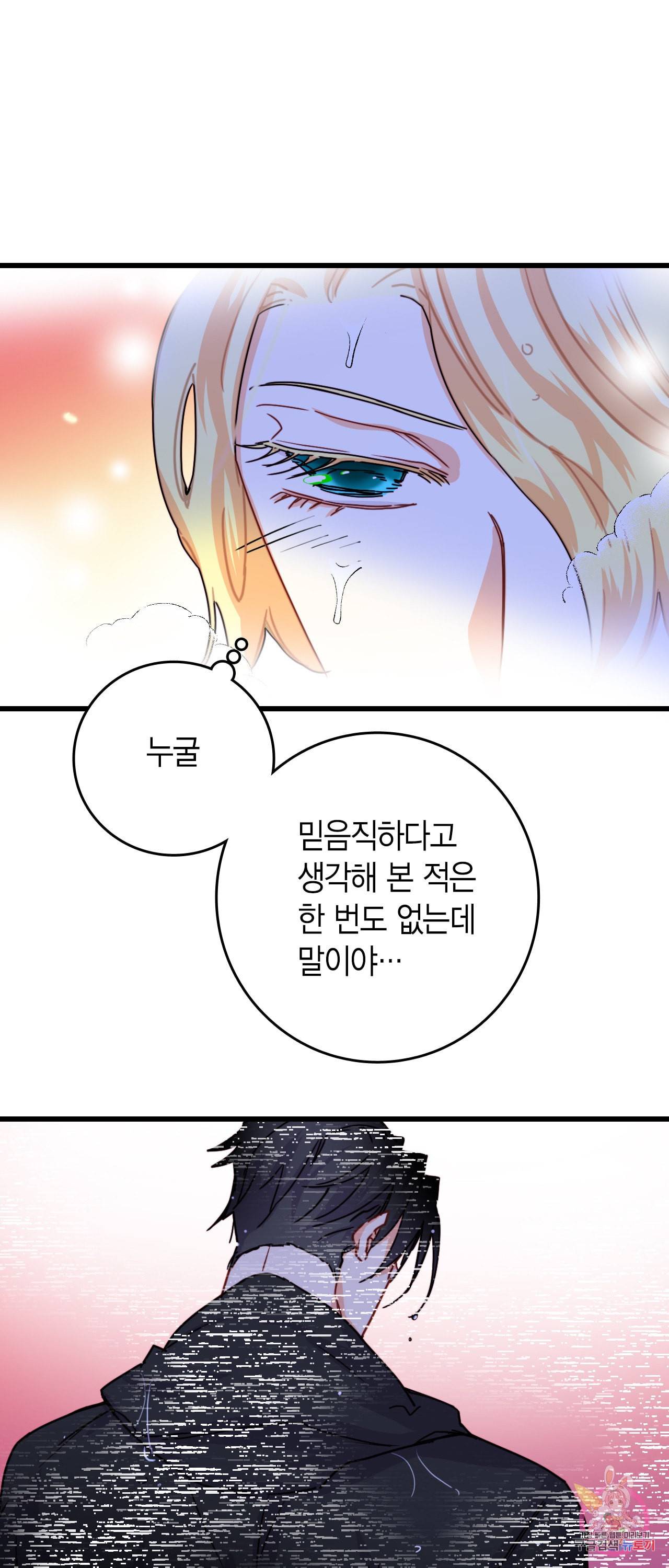 브링 더 러브 51화 7