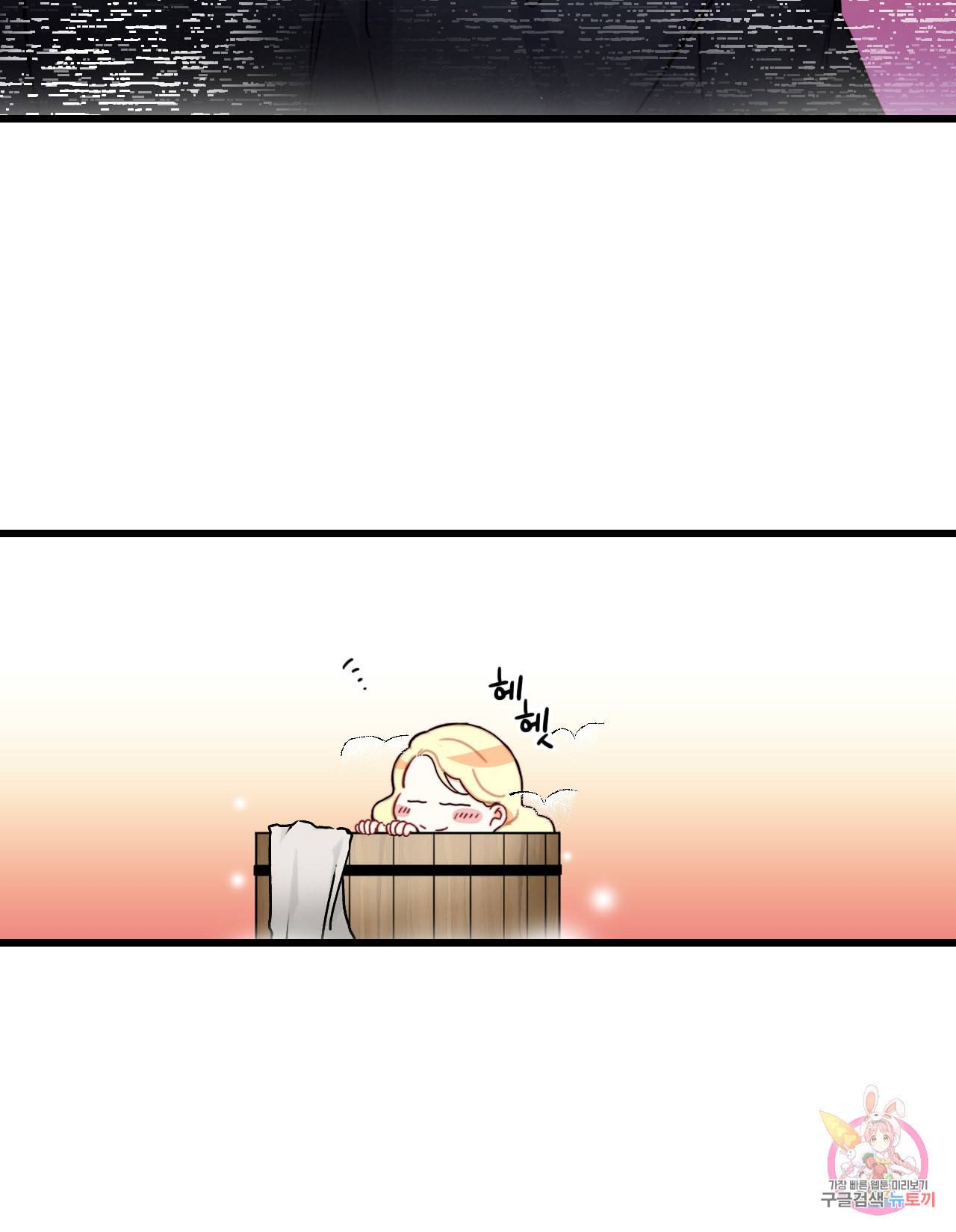 브링 더 러브 51화 8