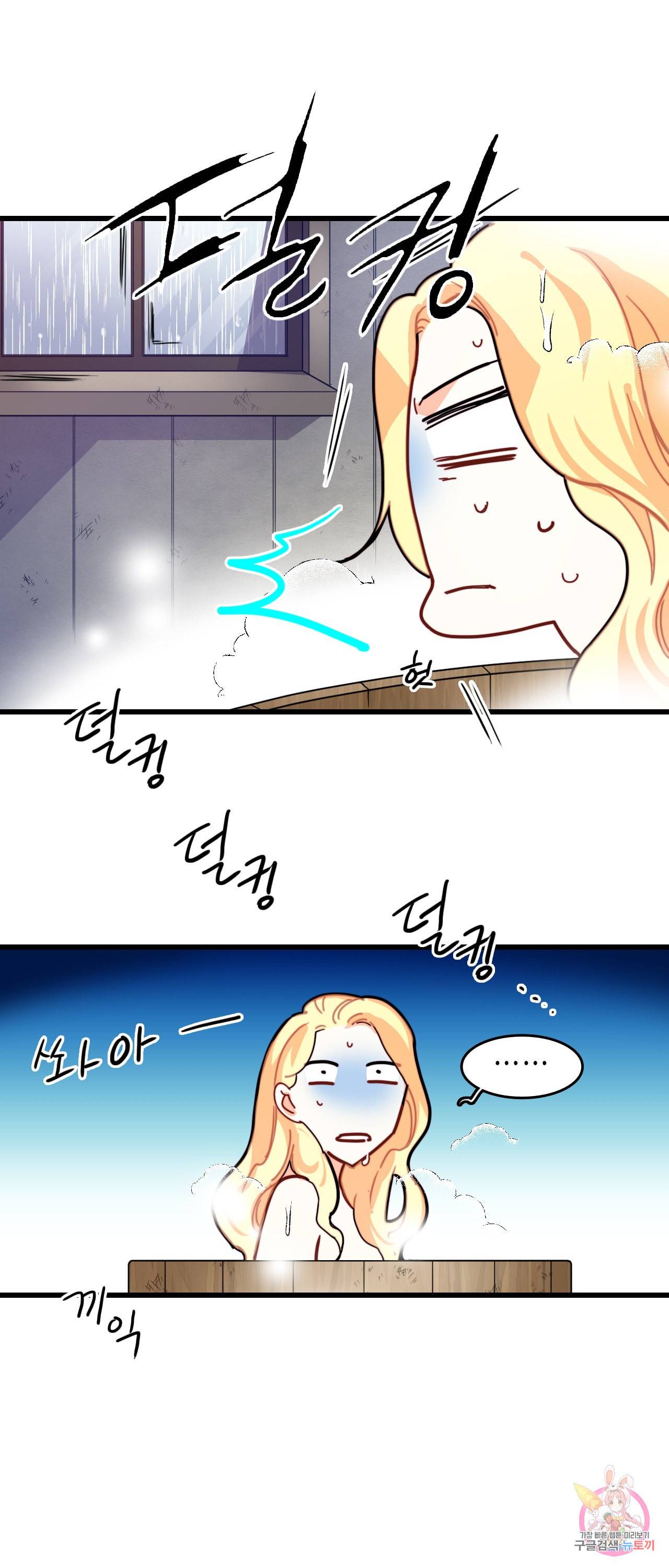 브링 더 러브 51화 9
