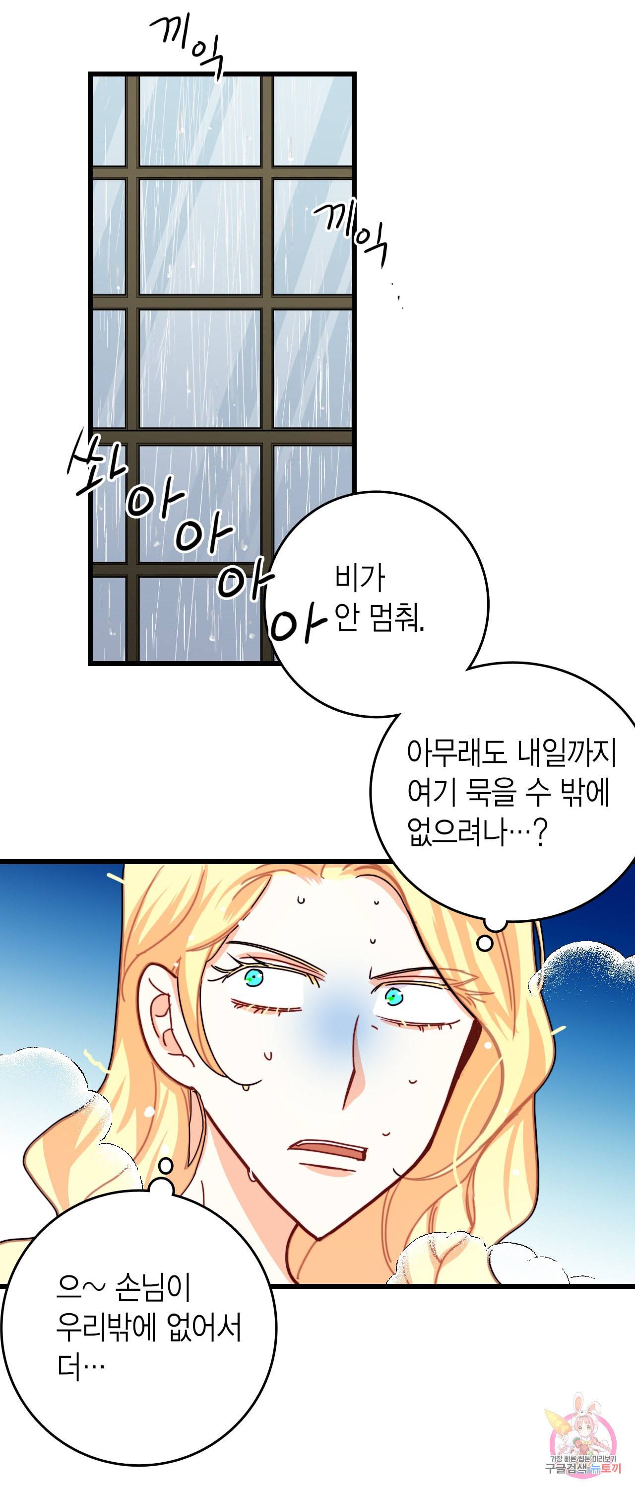 브링 더 러브 51화 10