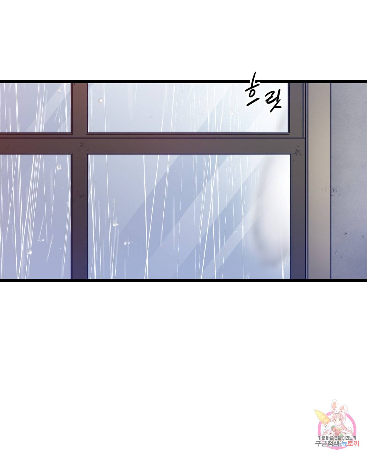 브링 더 러브 51화 11