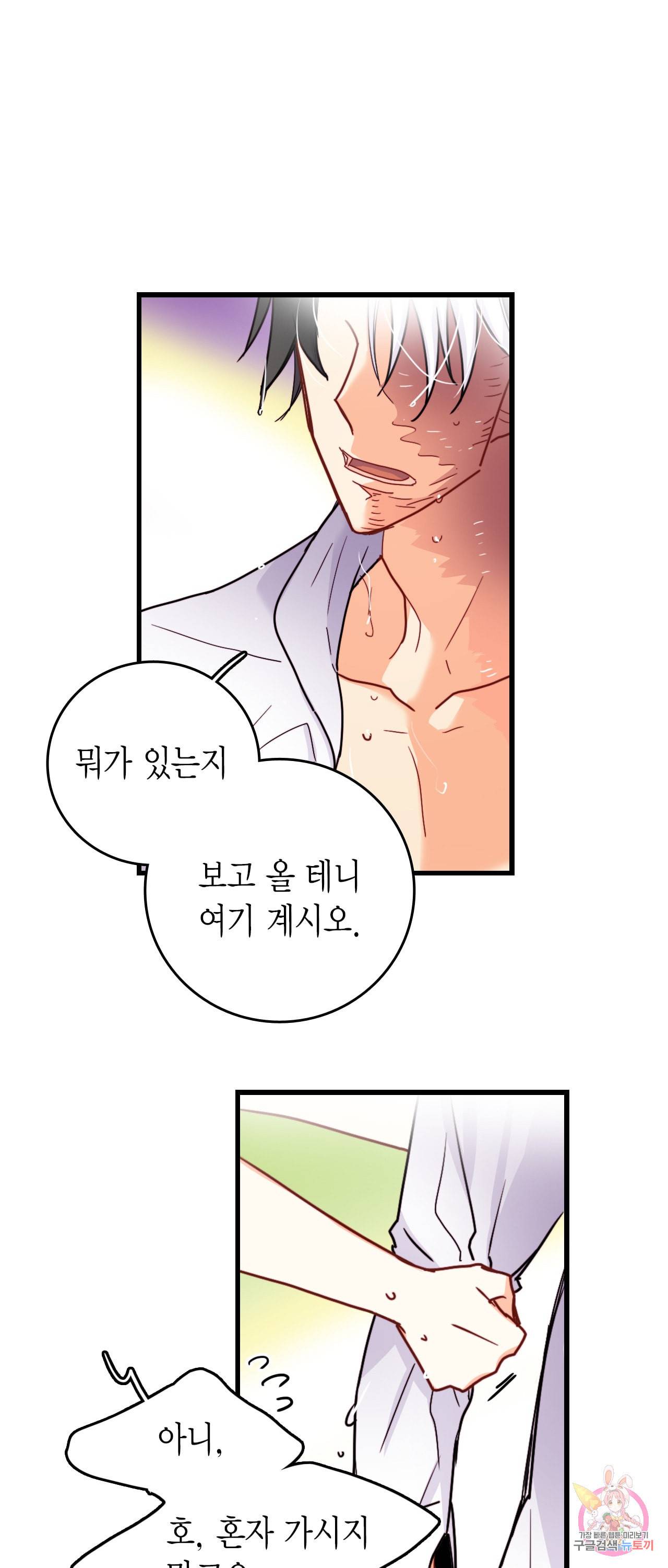 브링 더 러브 51화 21