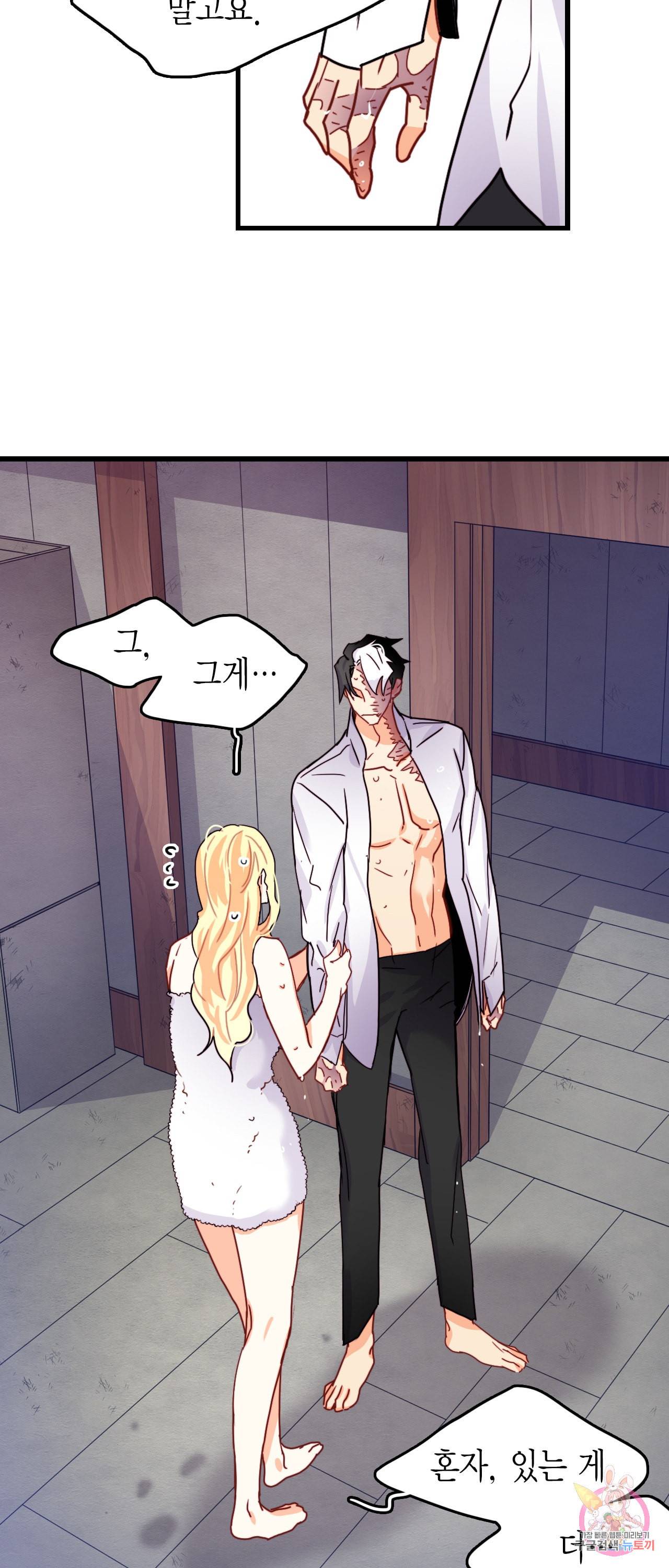 브링 더 러브 51화 22