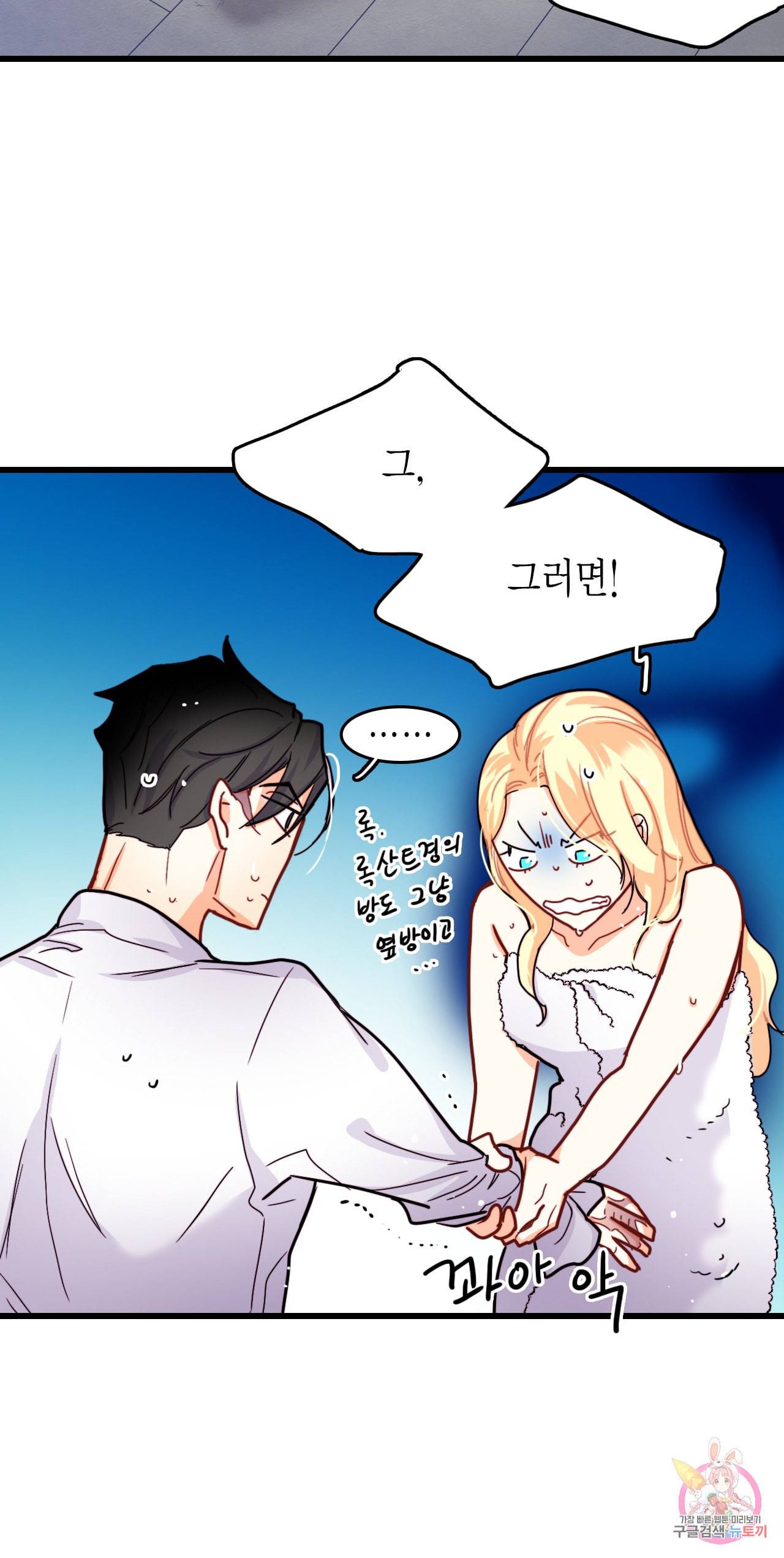 브링 더 러브 51화 23