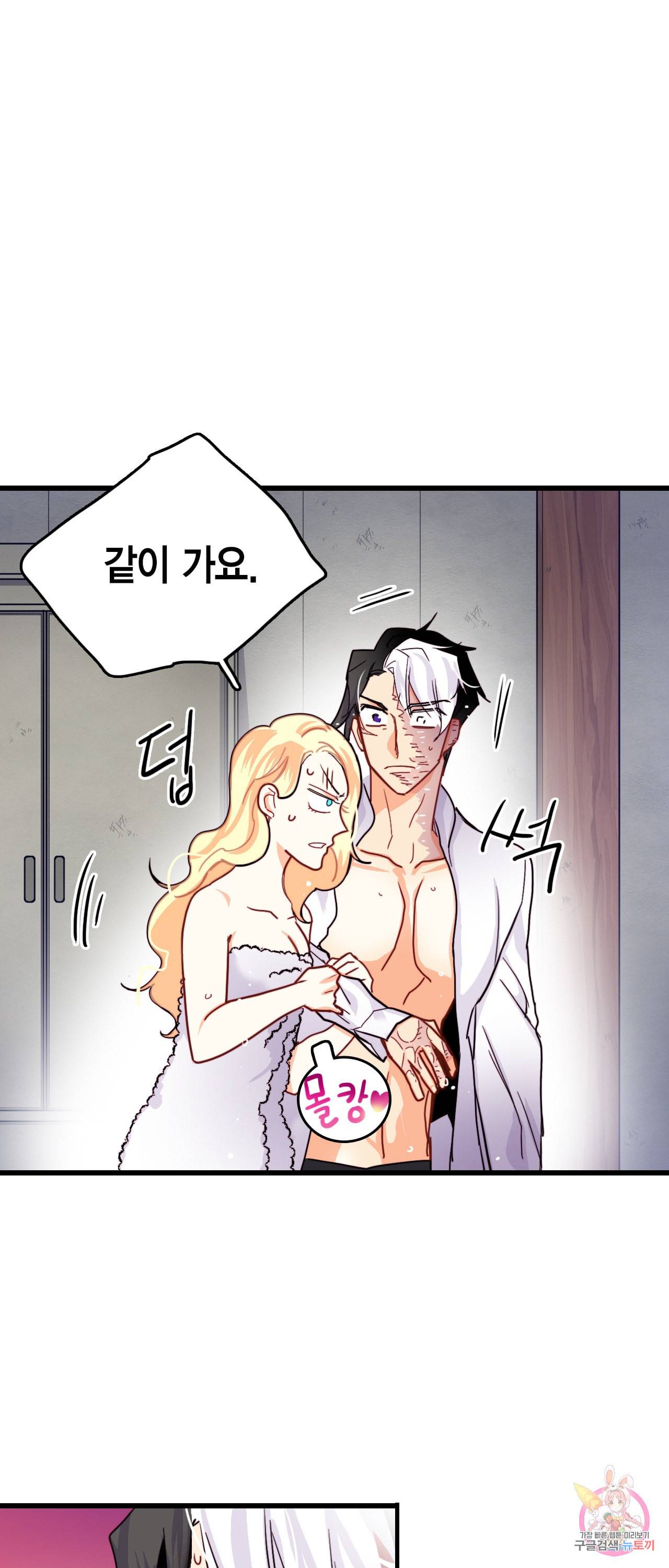 브링 더 러브 51화 24