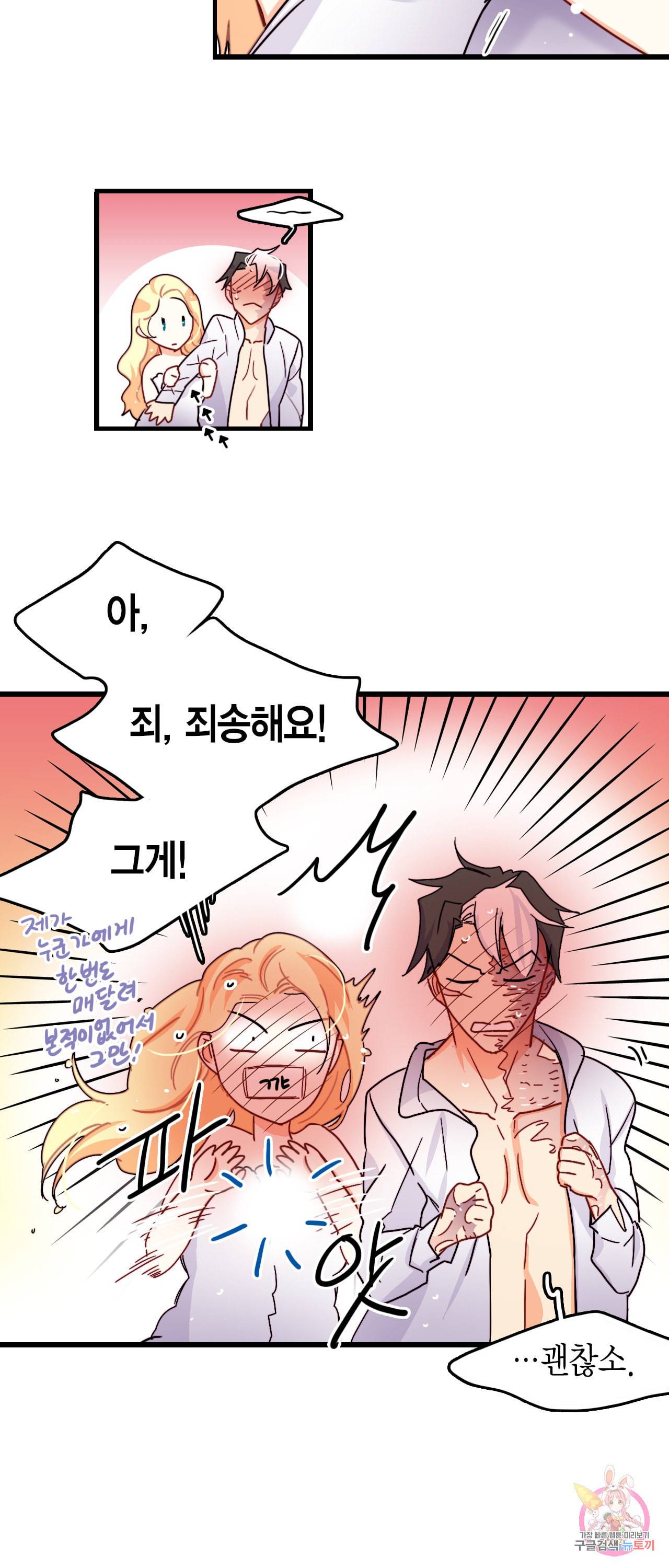 브링 더 러브 51화 26