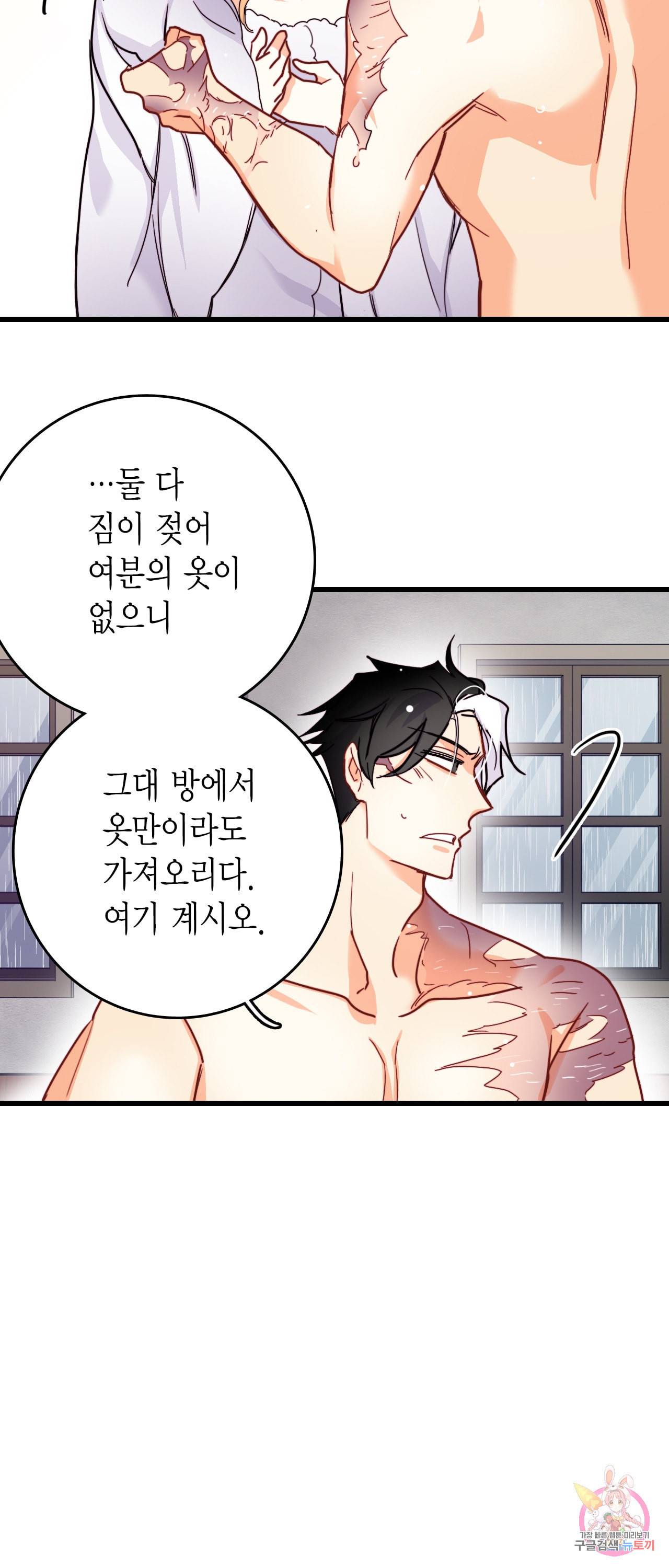 브링 더 러브 51화 29