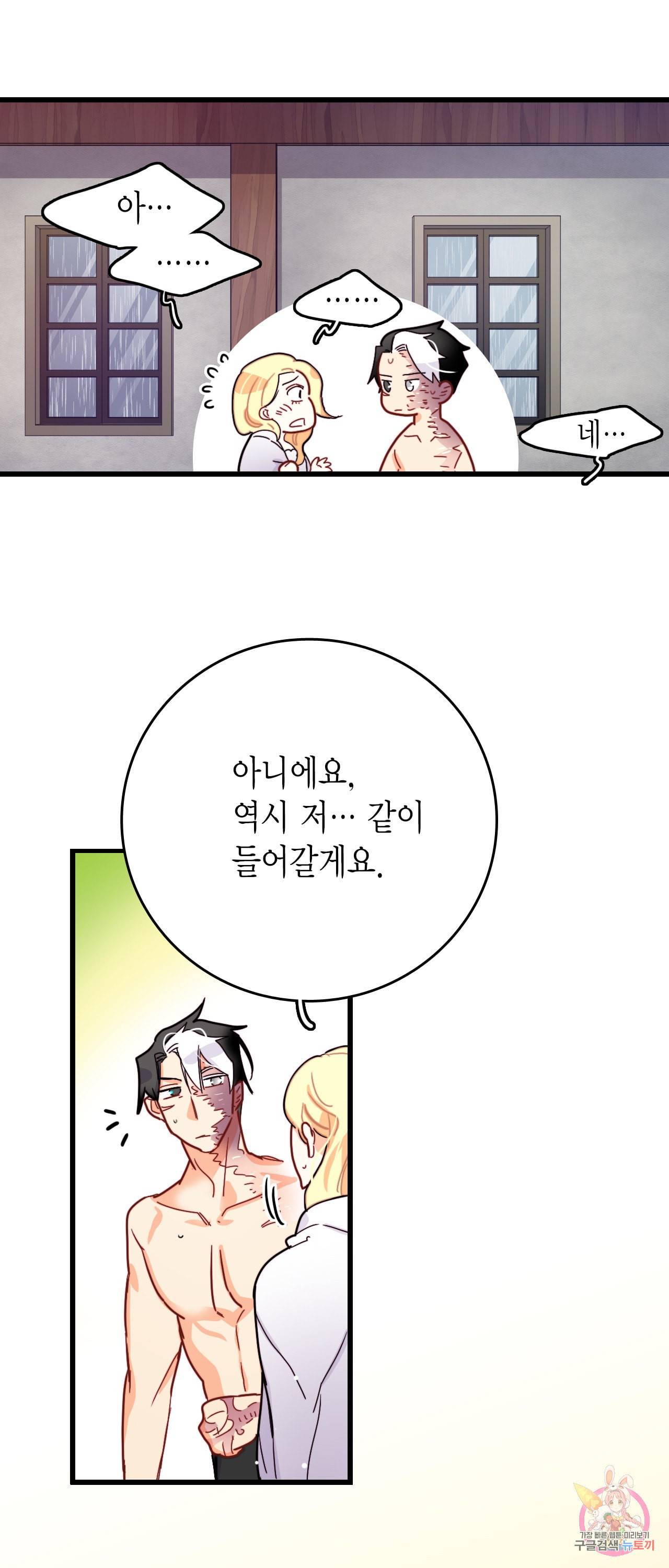 브링 더 러브 51화 30