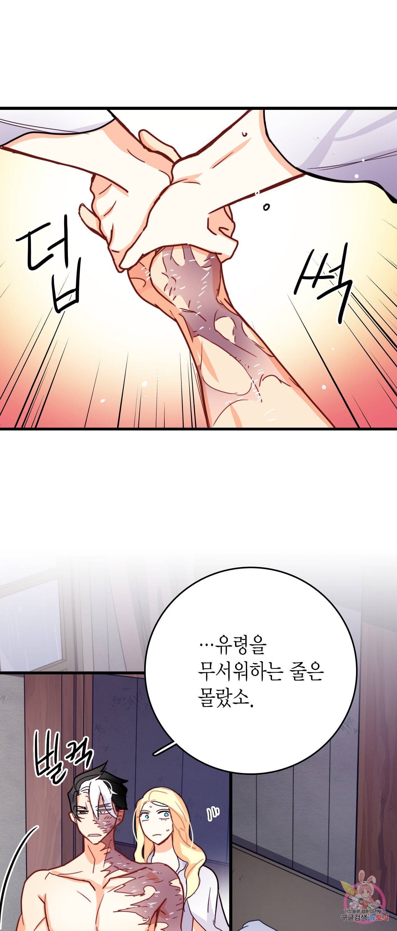 브링 더 러브 51화 35