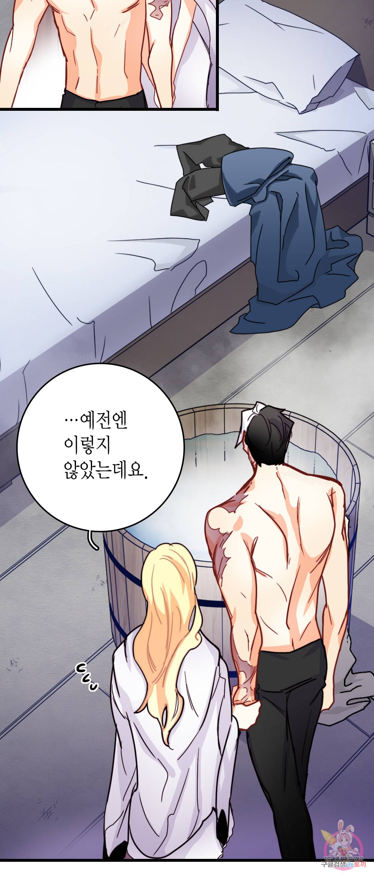 브링 더 러브 51화 36