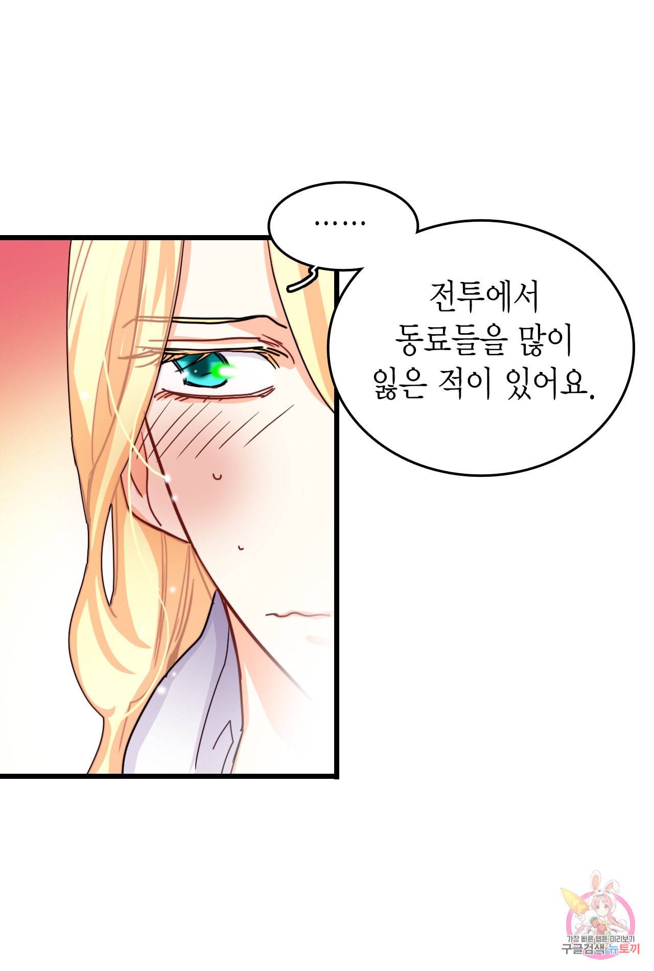 브링 더 러브 51화 37